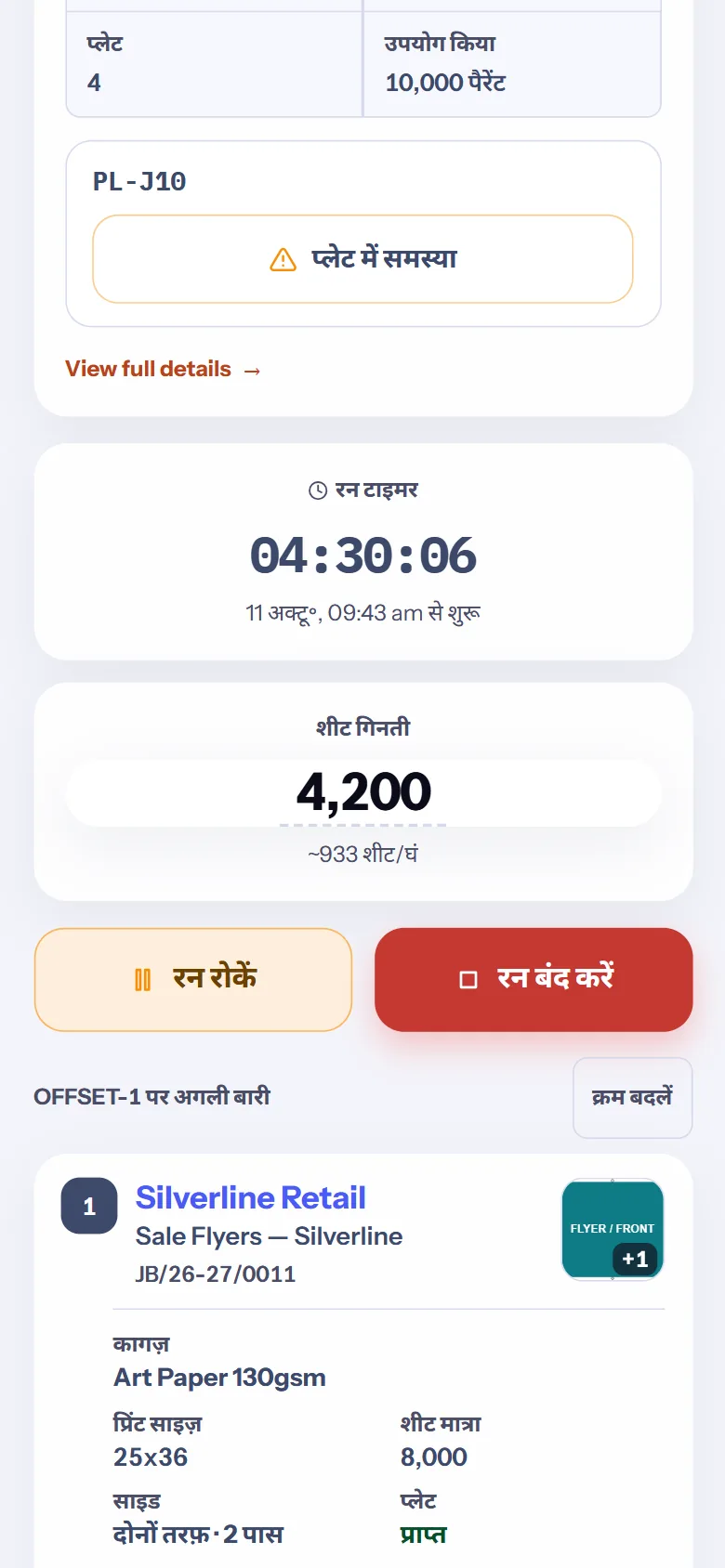 The operator screen in Hindi